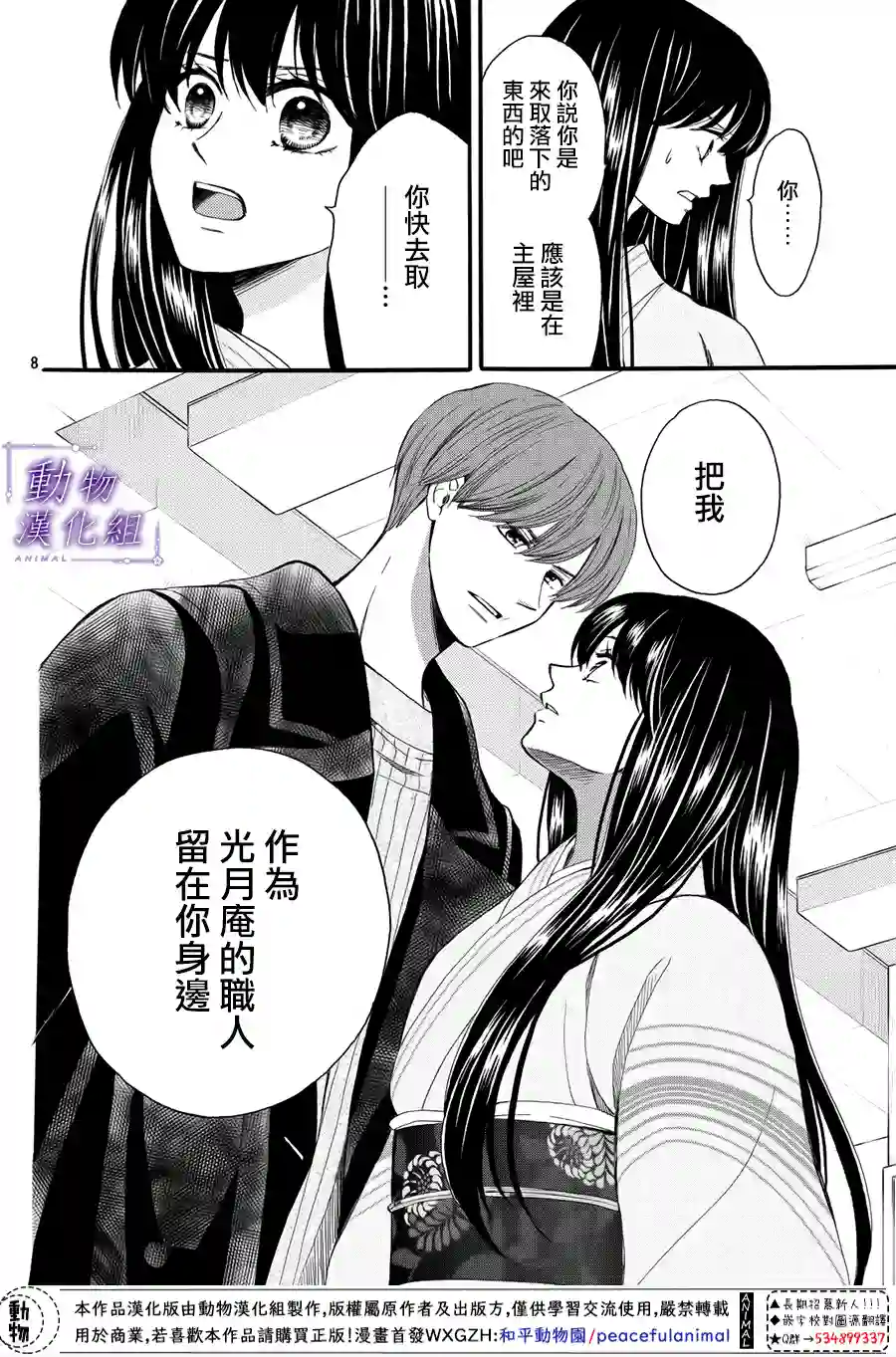 我们有点不对劲第58话