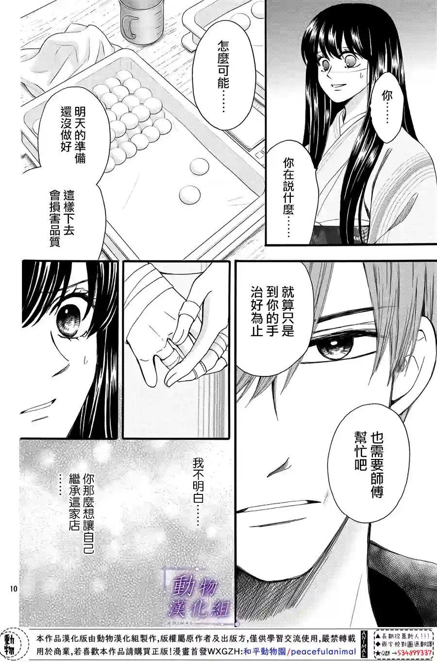 我们有点不对劲第58话