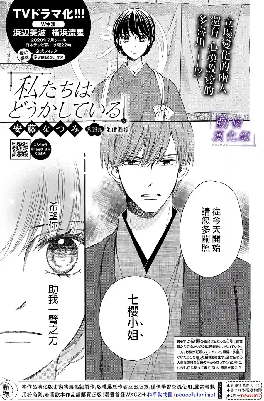 我们有点不对劲第59话