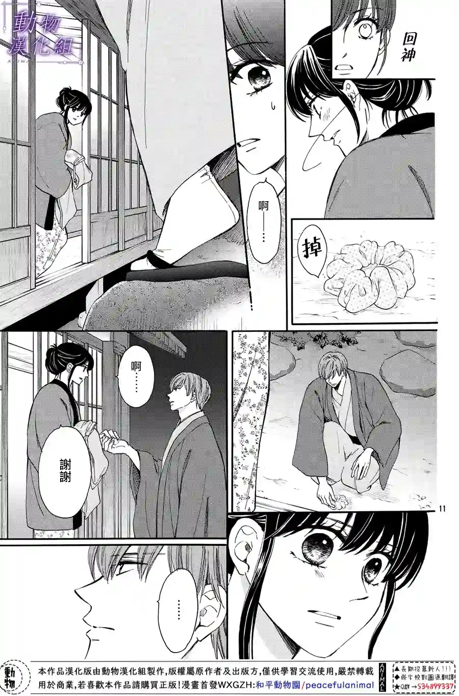 我们有点不对劲第59话