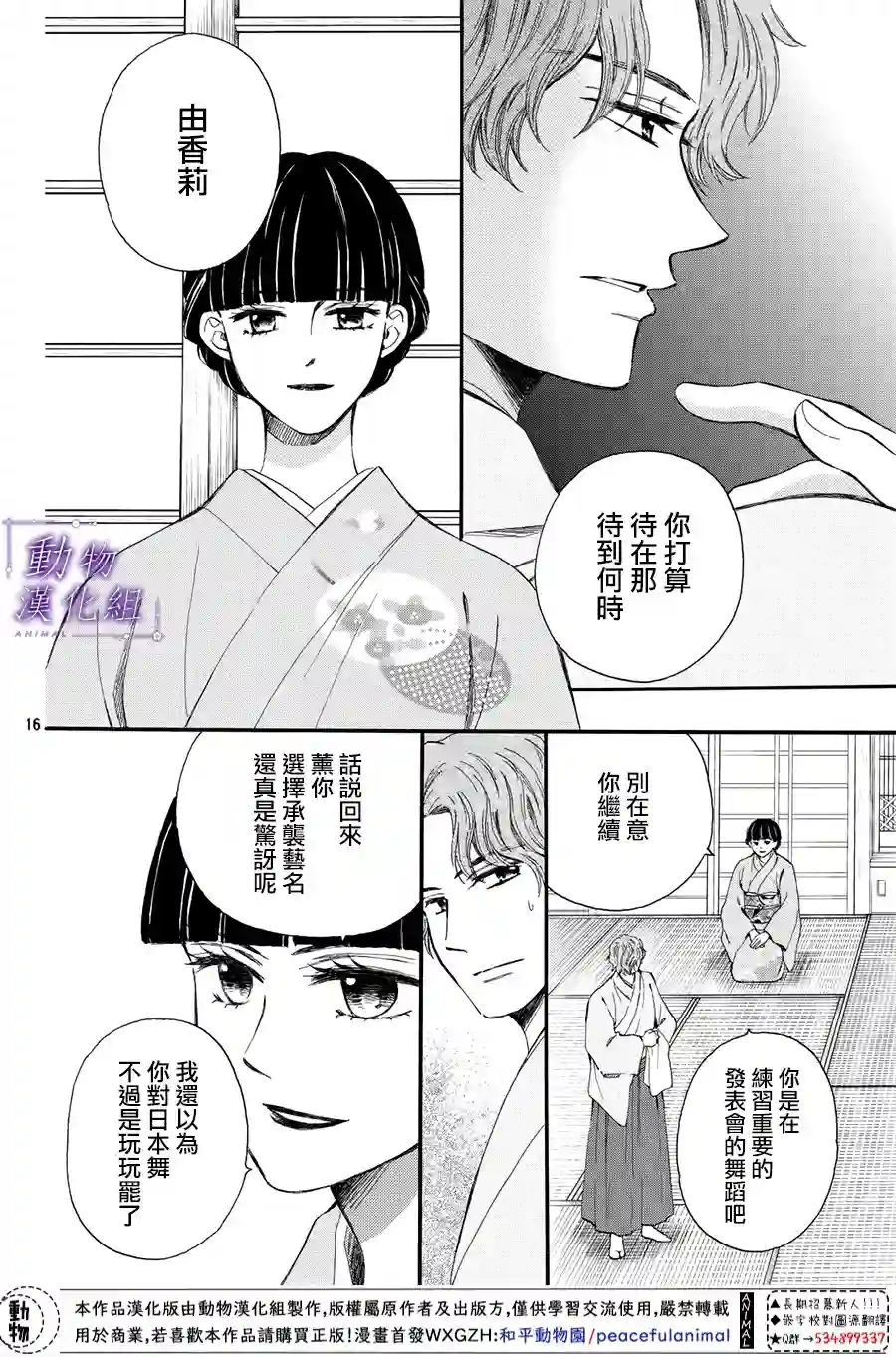 我们有点不对劲第59话