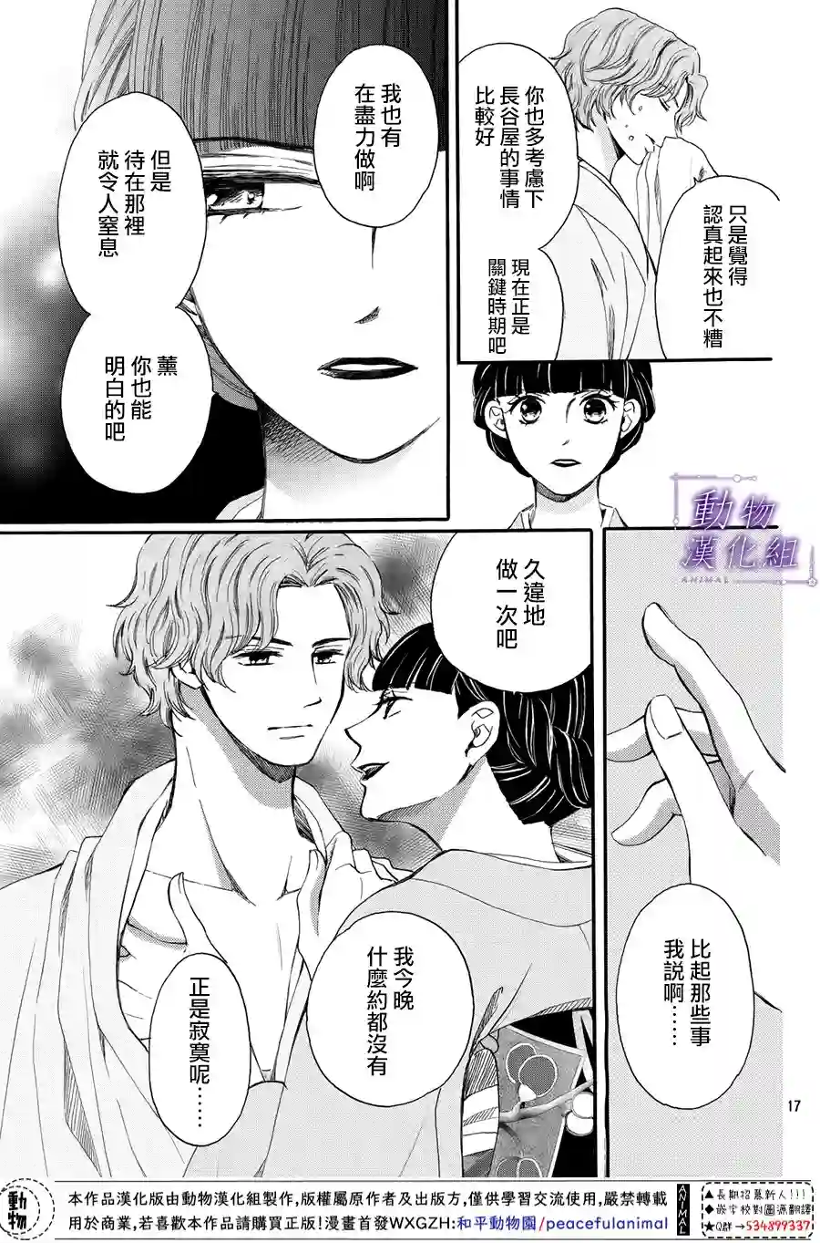 我们有点不对劲第59话