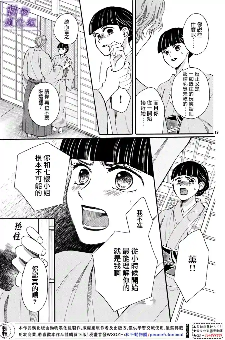 我们有点不对劲第59话