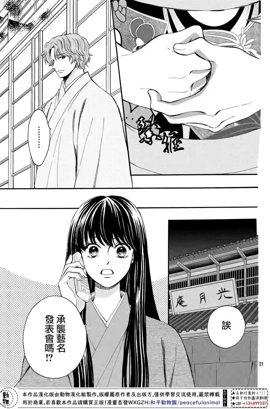 我们有点不对劲第59话