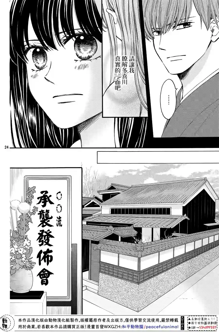 我们有点不对劲第59话