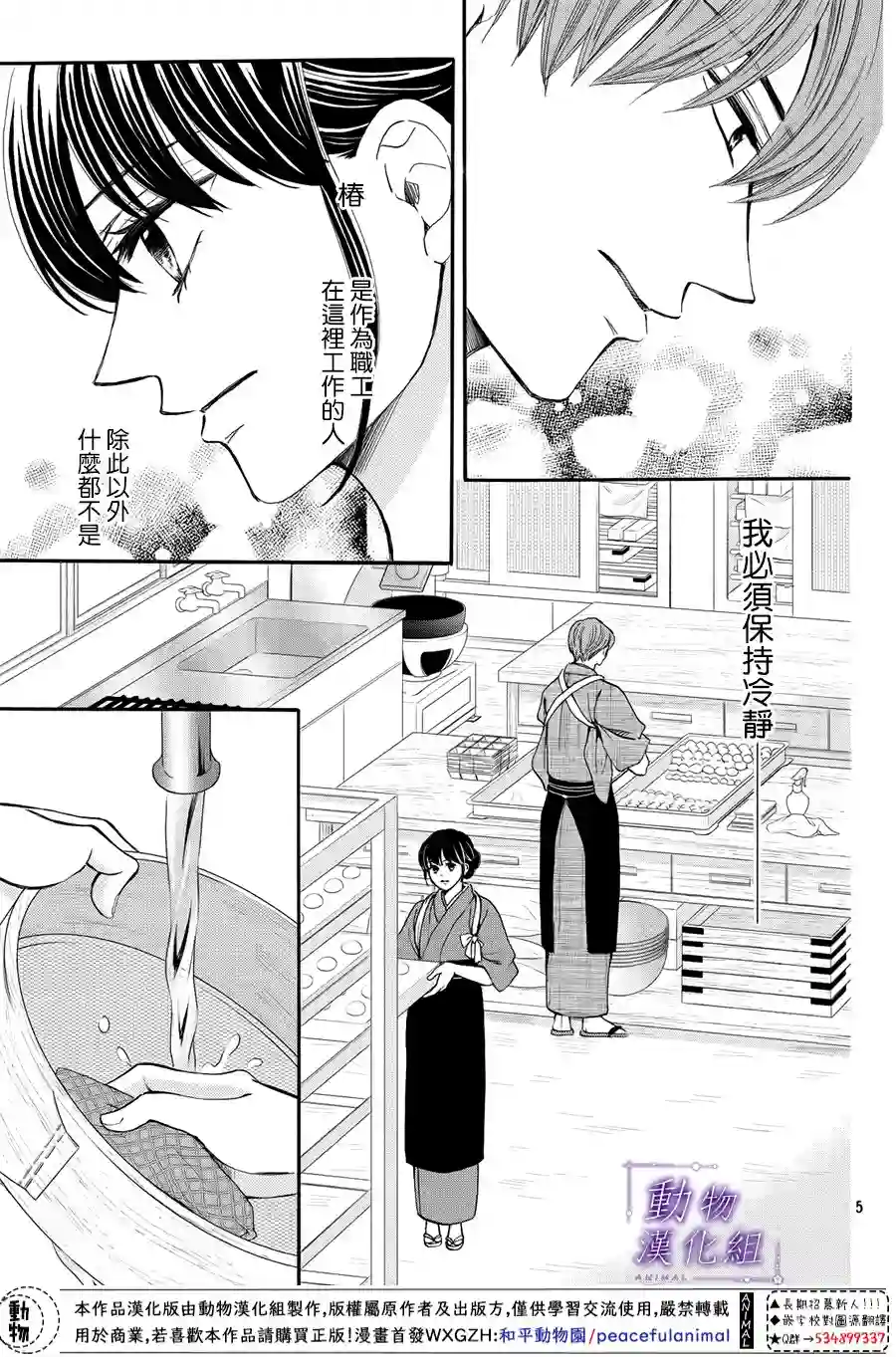 我们有点不对劲第59话