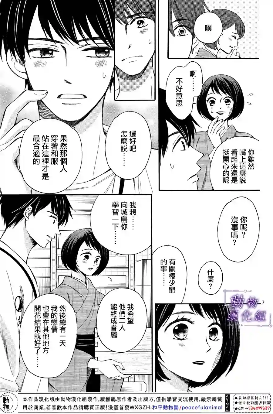 我们有点不对劲第59话