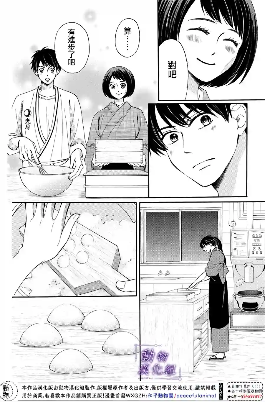 我们有点不对劲第59话