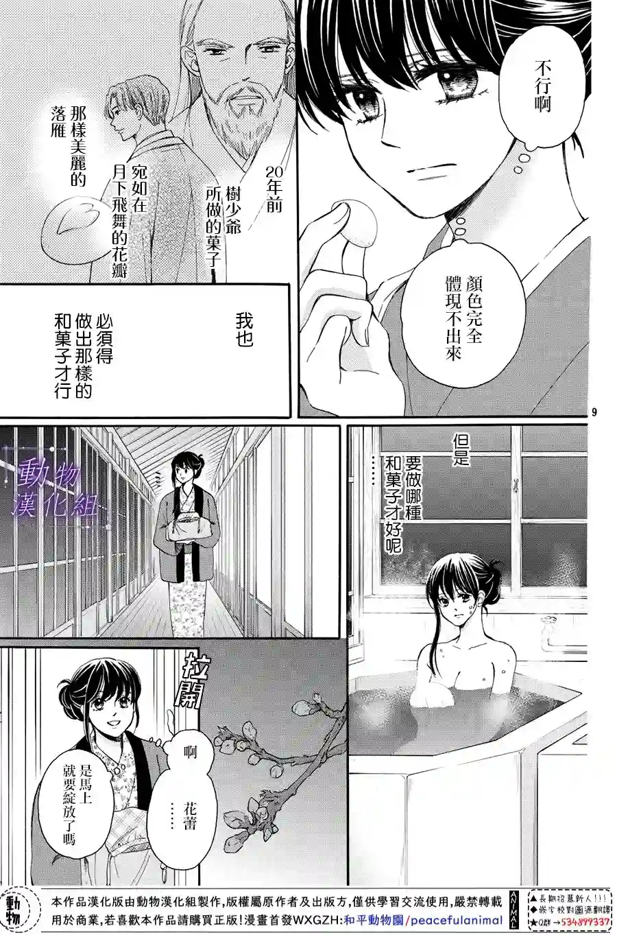 我们有点不对劲第59话