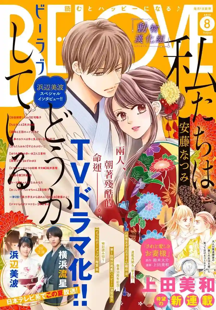 我们有点不对劲第60话