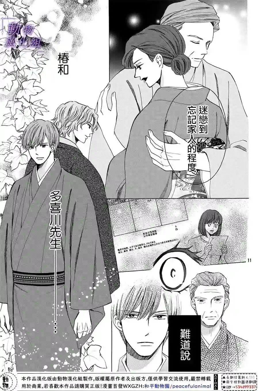 我们有点不对劲第60话