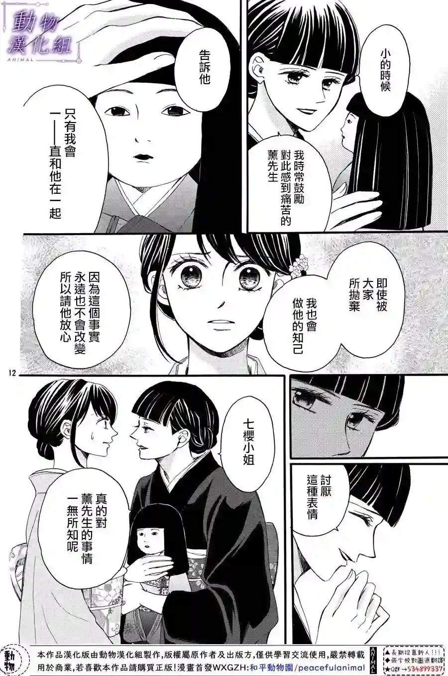 我们有点不对劲第60话