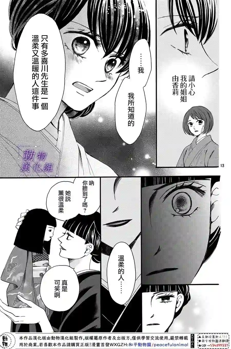 我们有点不对劲第60话