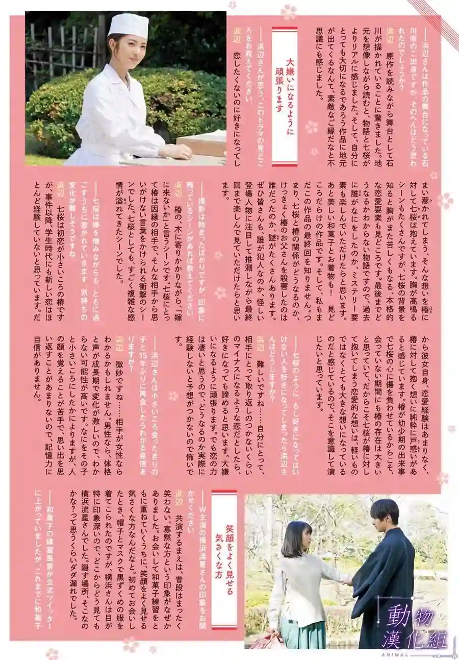 我们有点不对劲第60话