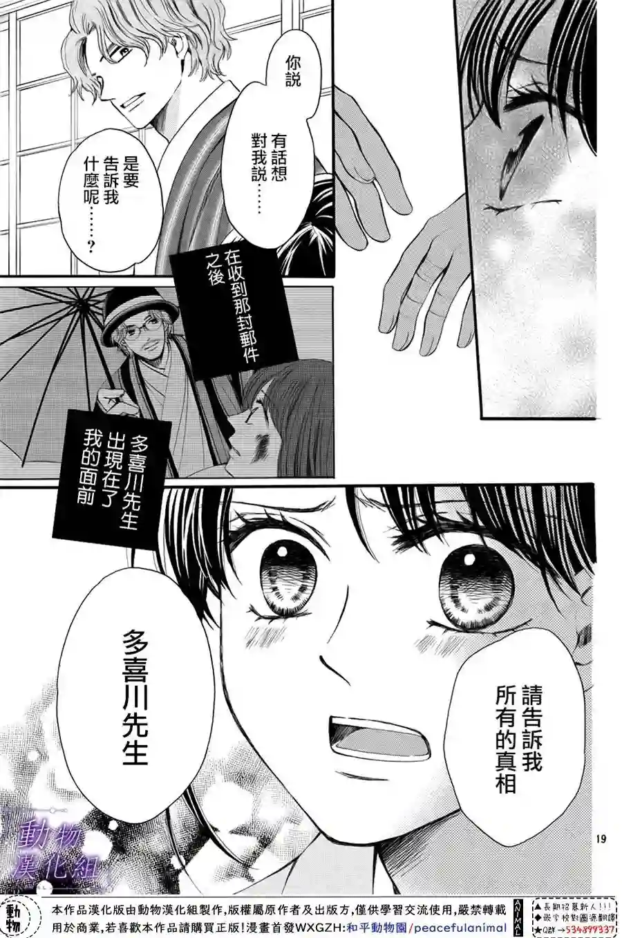 我们有点不对劲第60话