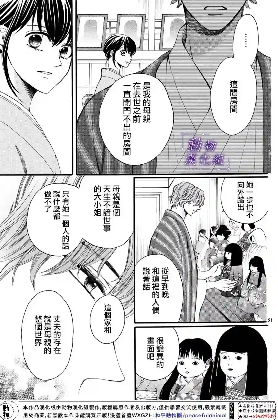 我们有点不对劲第60话