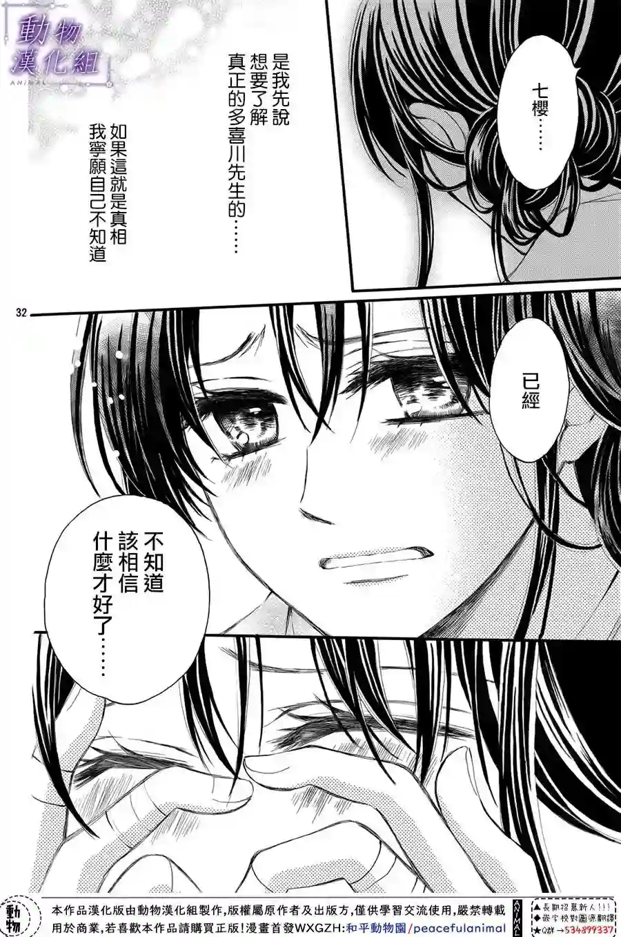 我们有点不对劲第60话