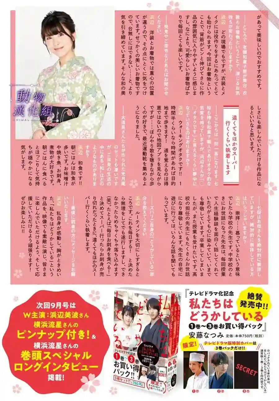 我们有点不对劲第60话