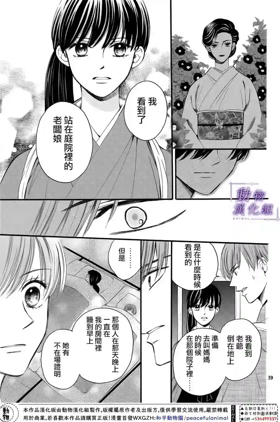 我们有点不对劲第60话