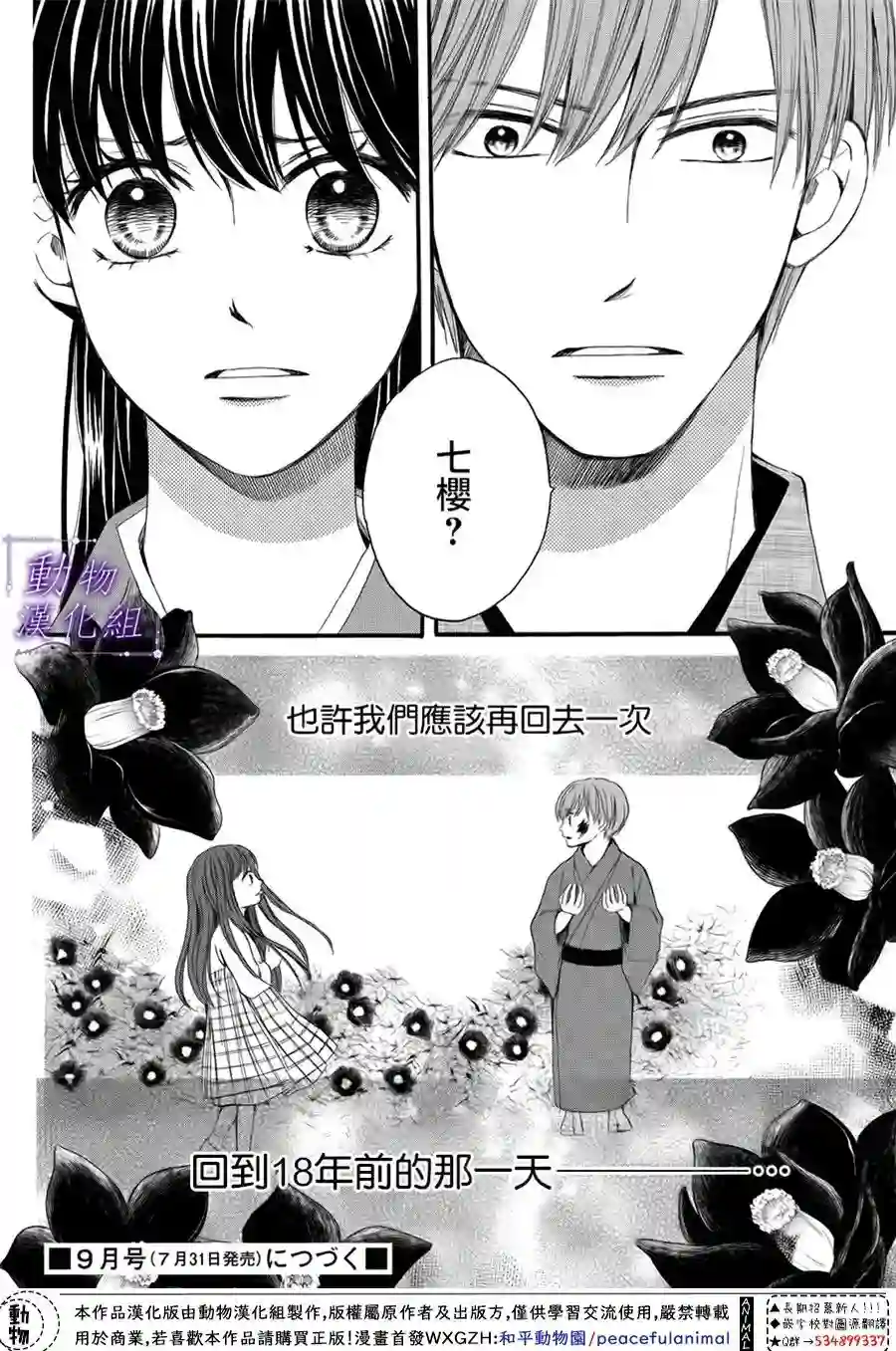 我们有点不对劲第60话