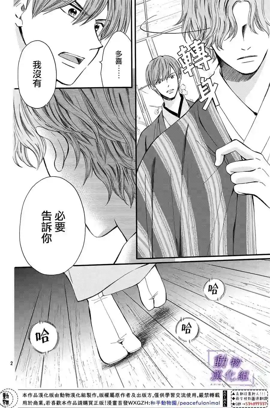 我们有点不对劲第60话