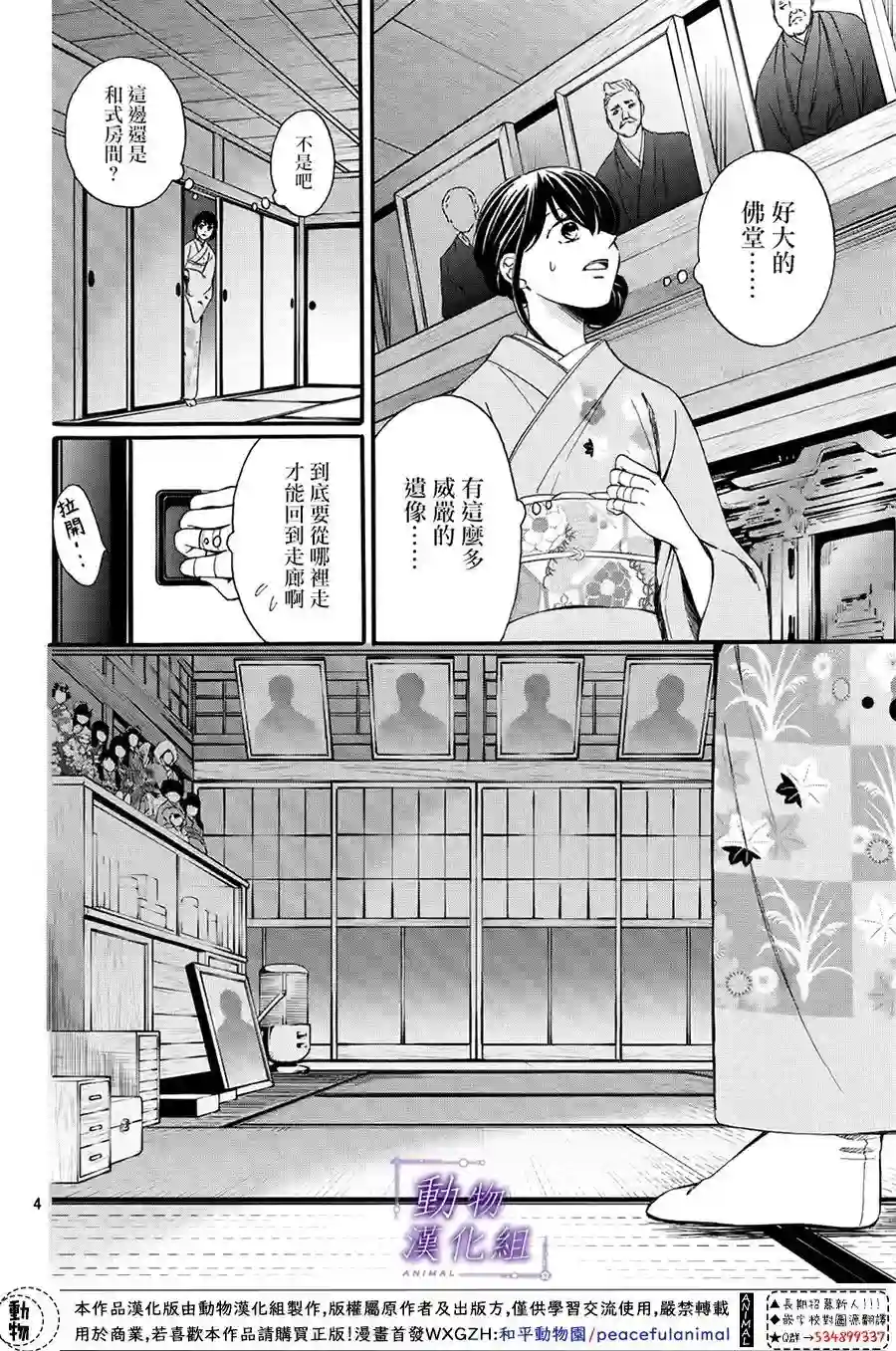 我们有点不对劲第60话