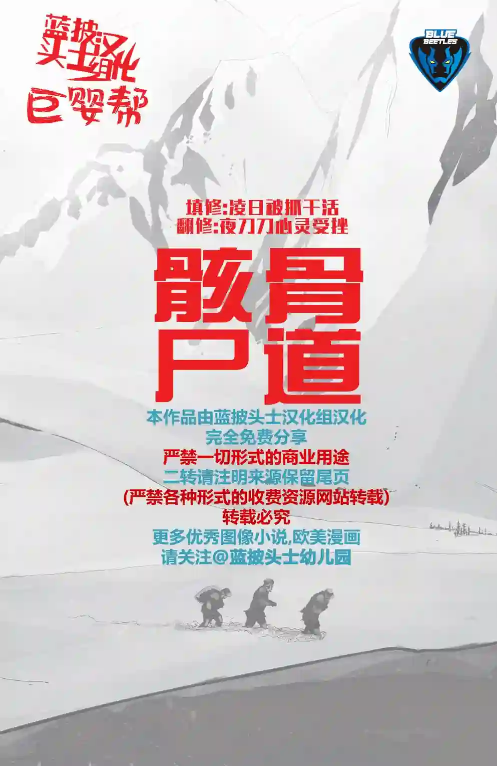 骸骨尸道第01卷