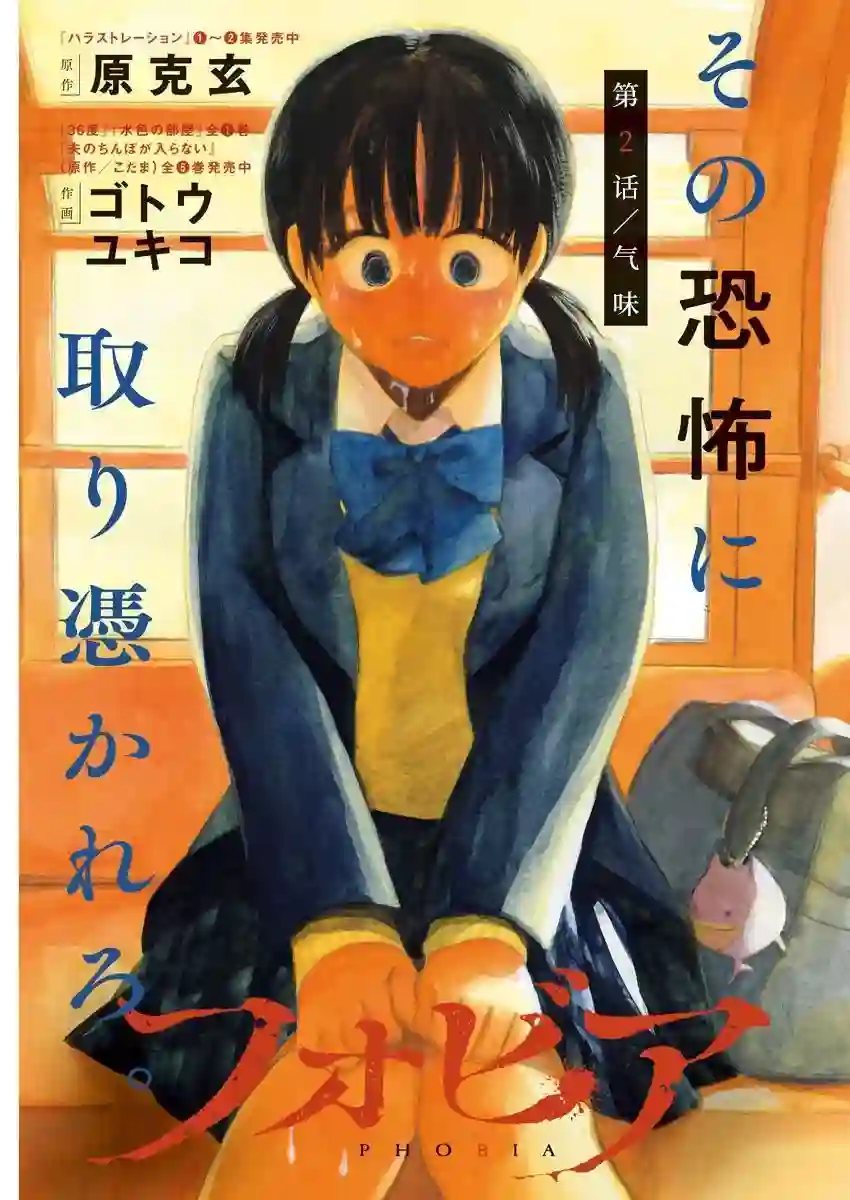 恐惧症第02话