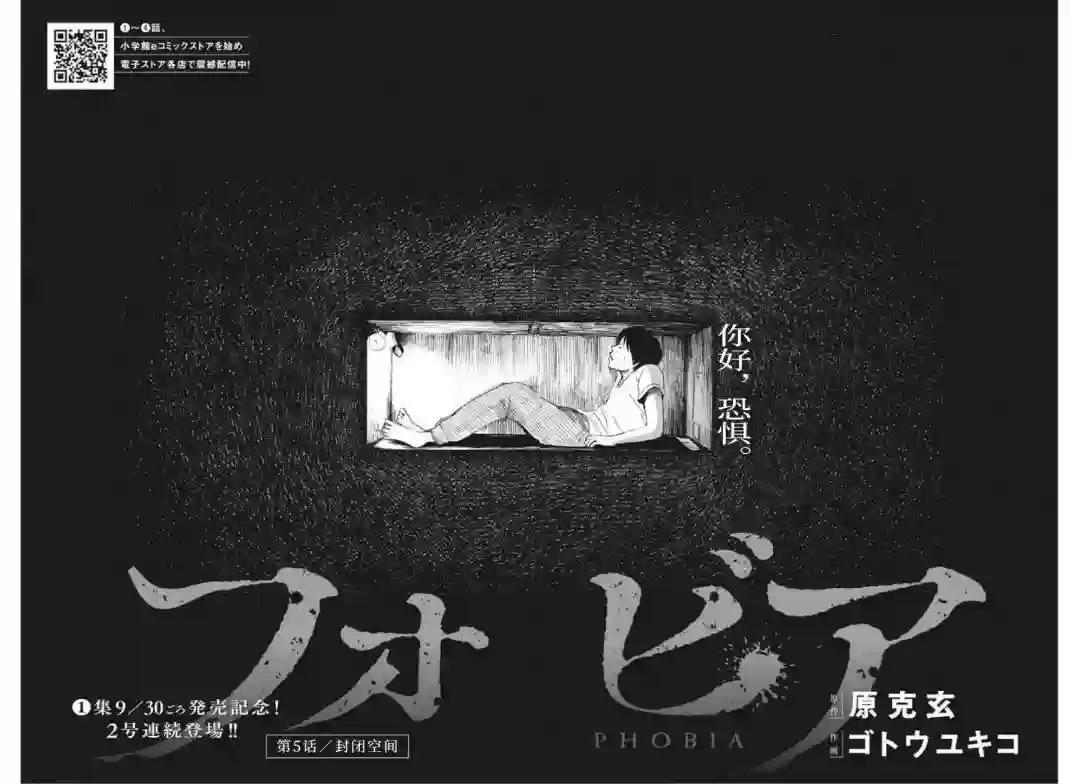 恐惧症第05话