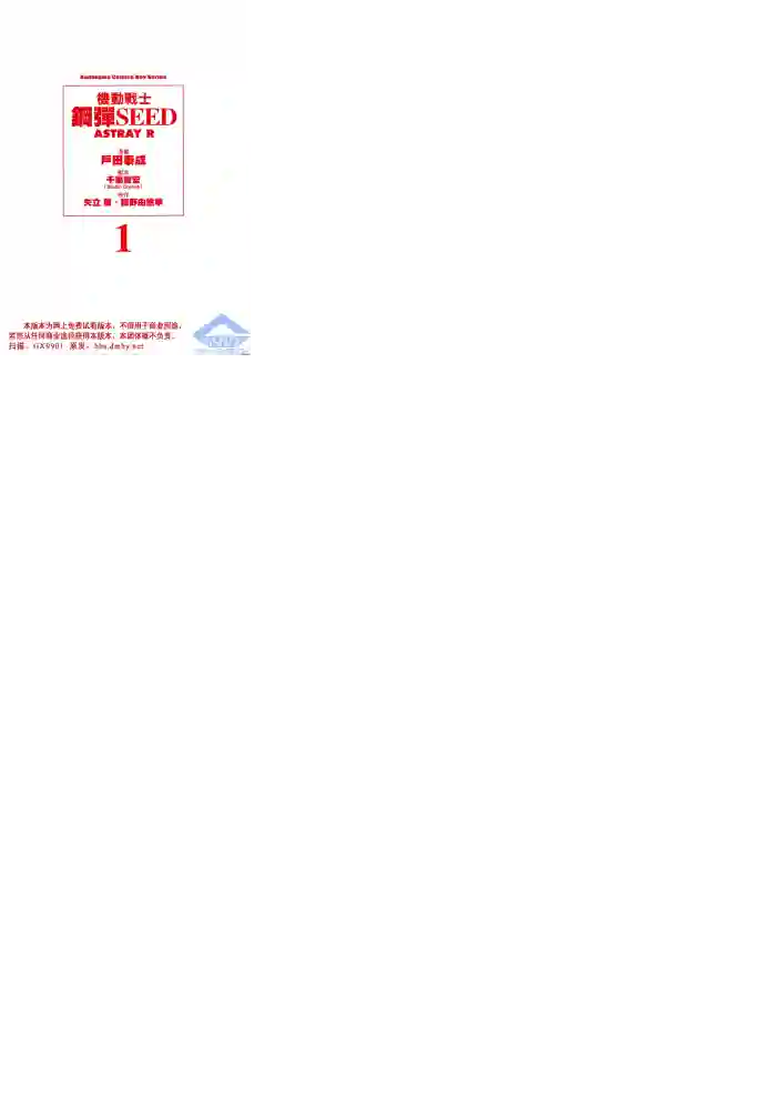机动战士高达SEED ASTRAY R第01话