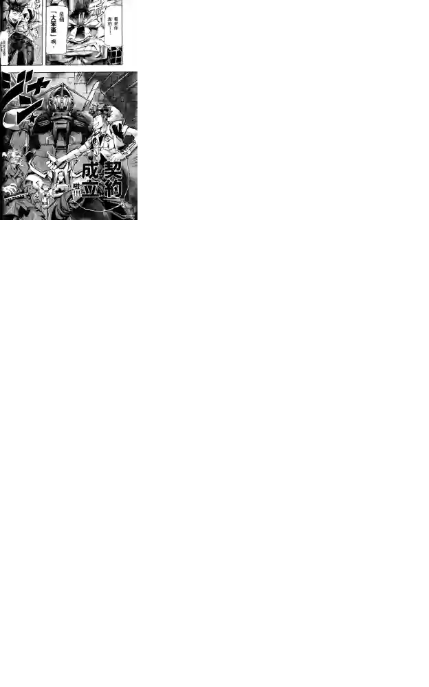 机动战士高达SEED ASTRAY R第02话