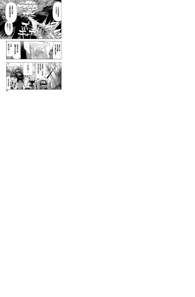 机动战士高达SEED ASTRAY R第02话