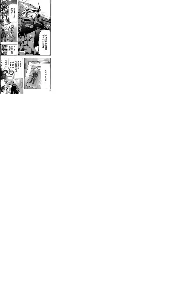 机动战士高达SEED ASTRAY R第02话