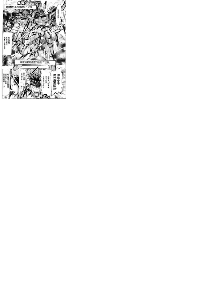 机动战士高达SEED ASTRAY R第04话