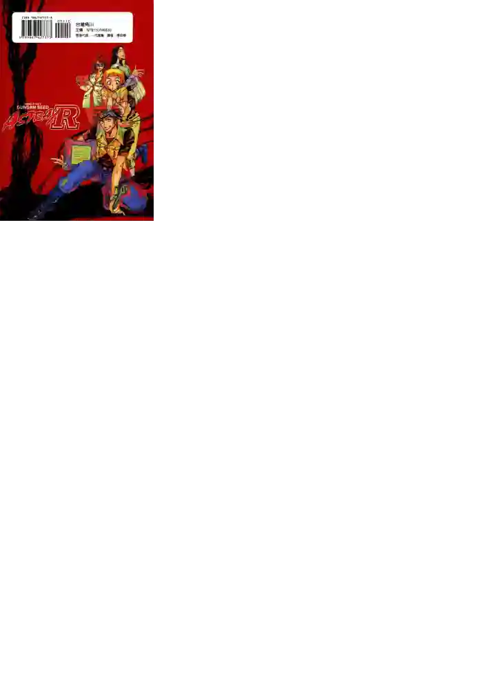 机动战士高达SEED ASTRAY R第04话