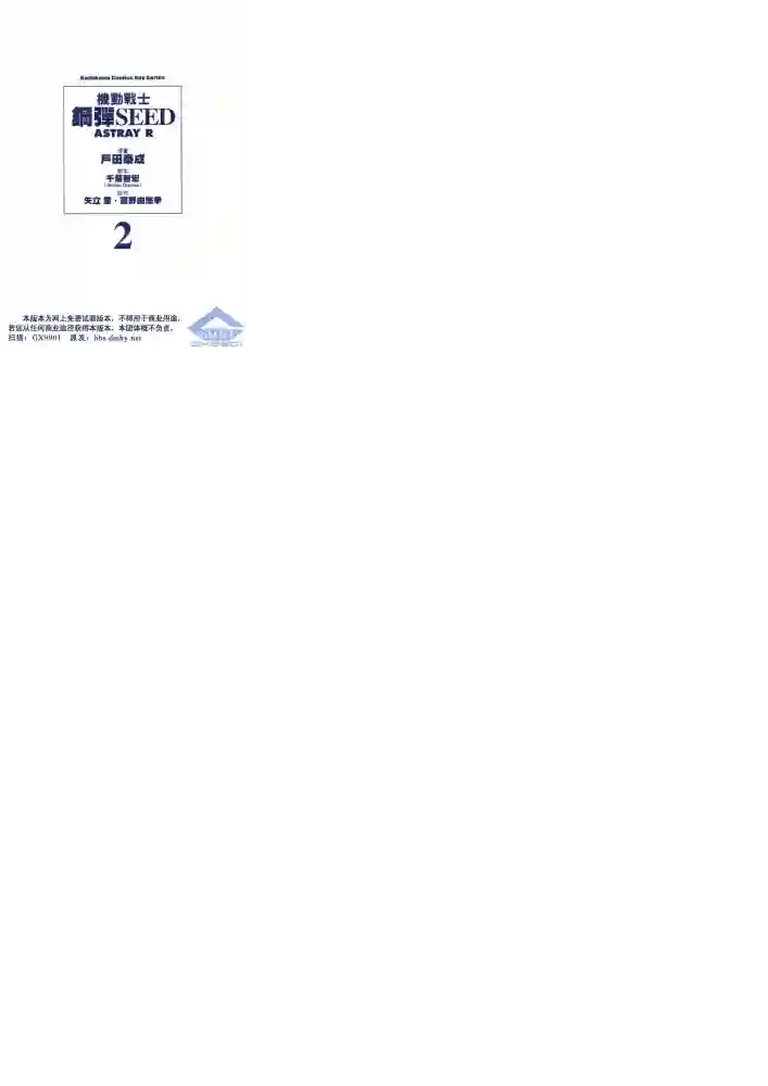 机动战士高达SEED ASTRAY R第05话