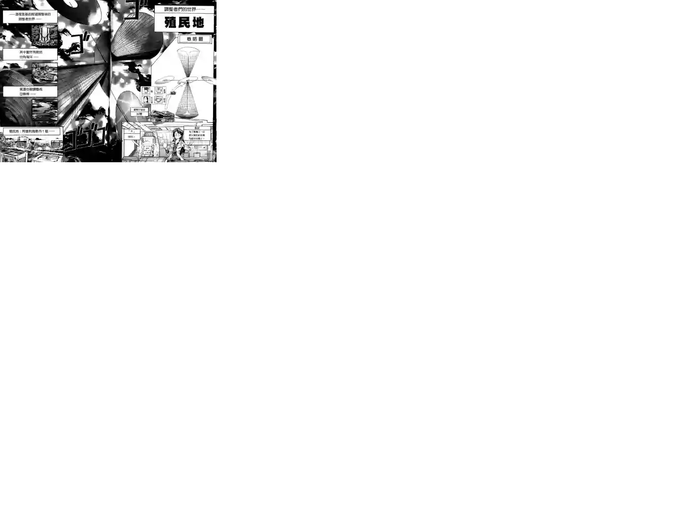 机动战士高达SEED ASTRAY R第06话