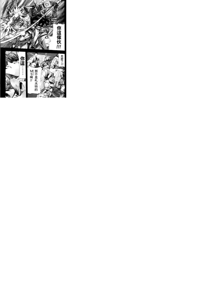 机动战士高达SEED ASTRAY R第06话