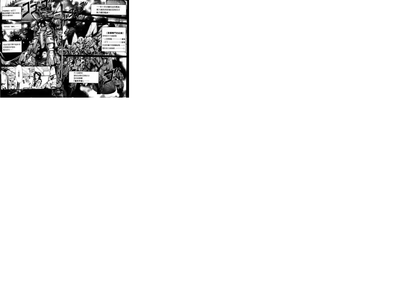 机动战士高达SEED ASTRAY R第06话