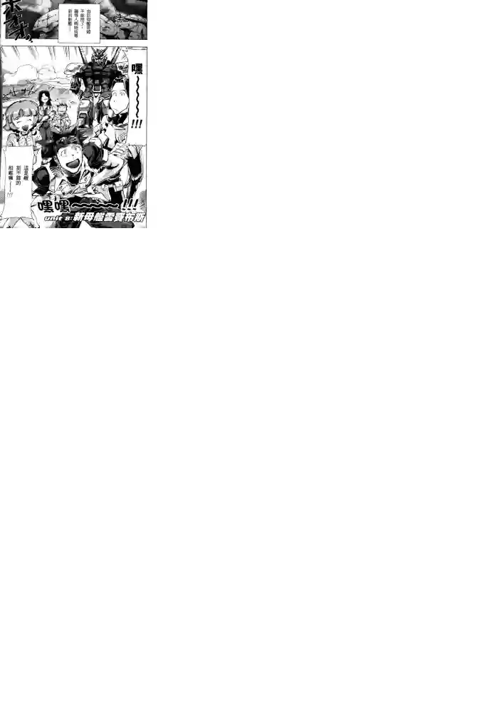 机动战士高达SEED ASTRAY R第08话