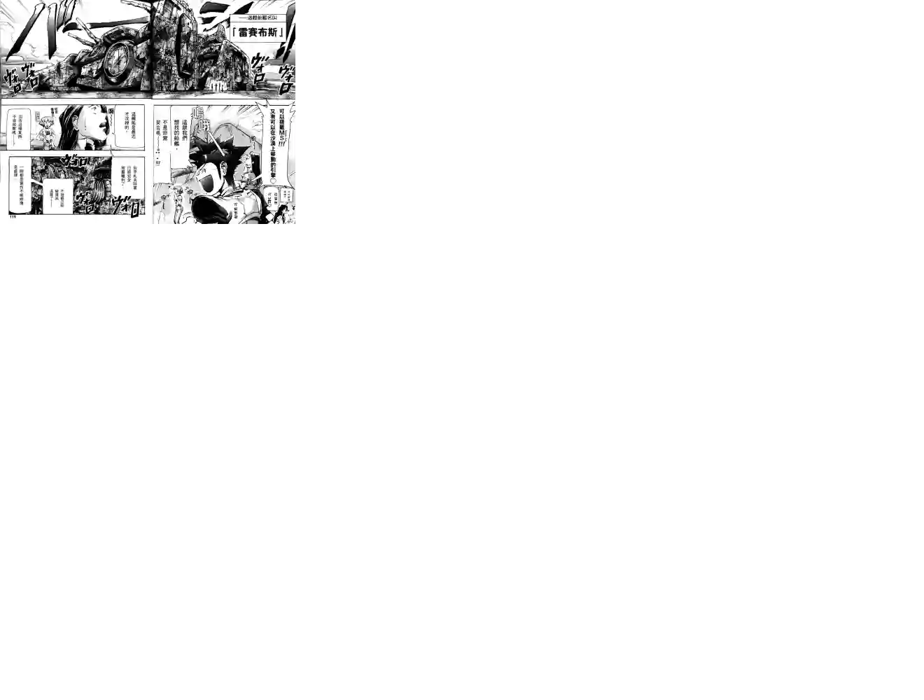 机动战士高达SEED ASTRAY R第08话