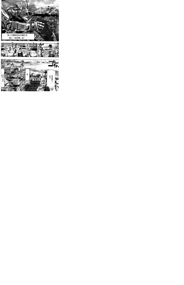 机动战士高达SEED ASTRAY R第08话