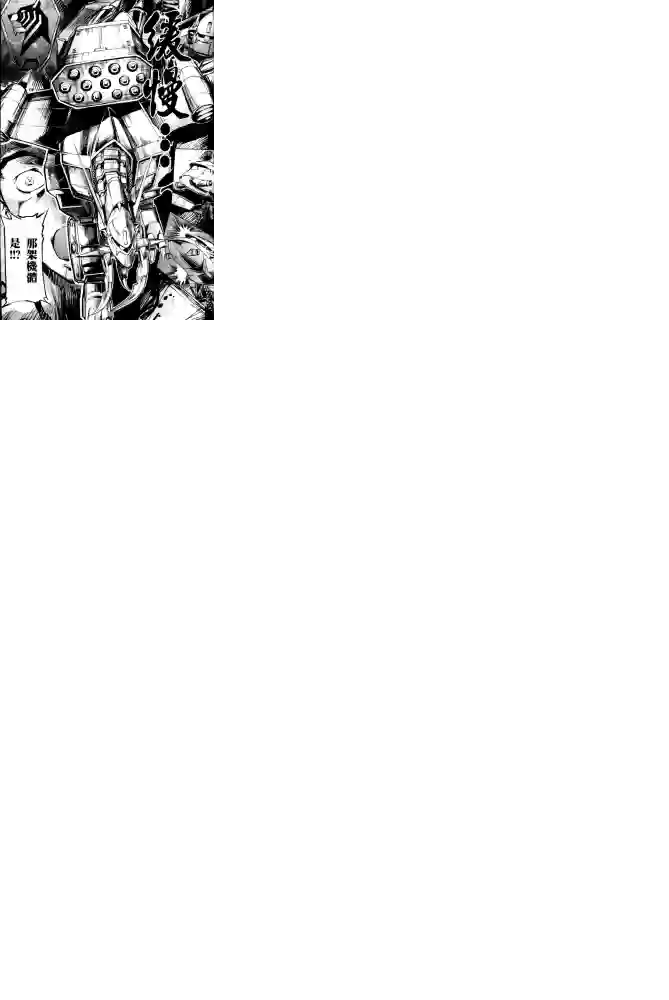 机动战士高达SEED ASTRAY R第09话