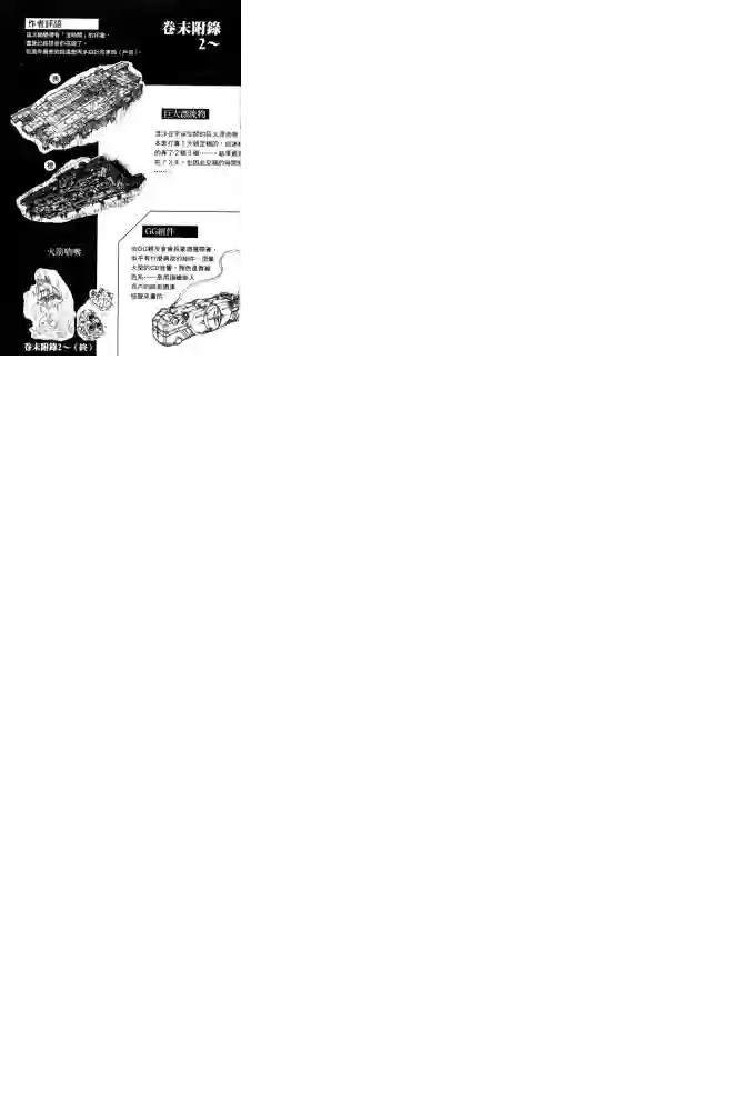 机动战士高达SEED ASTRAY R第09话