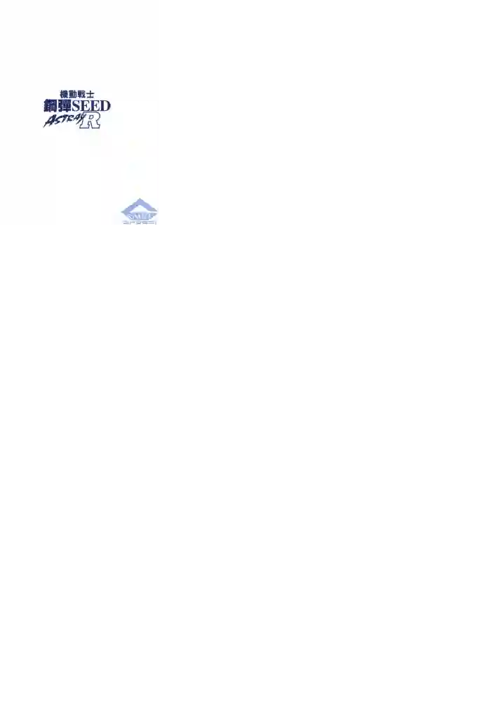 机动战士高达SEED ASTRAY R第09话