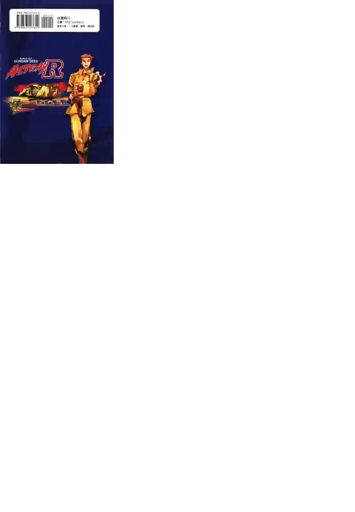 机动战士高达SEED ASTRAY R第09话