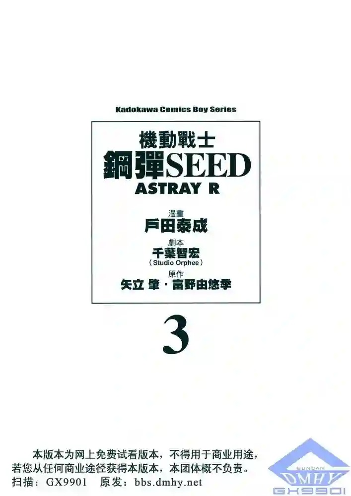 机动战士高达SEED ASTRAY R第10话