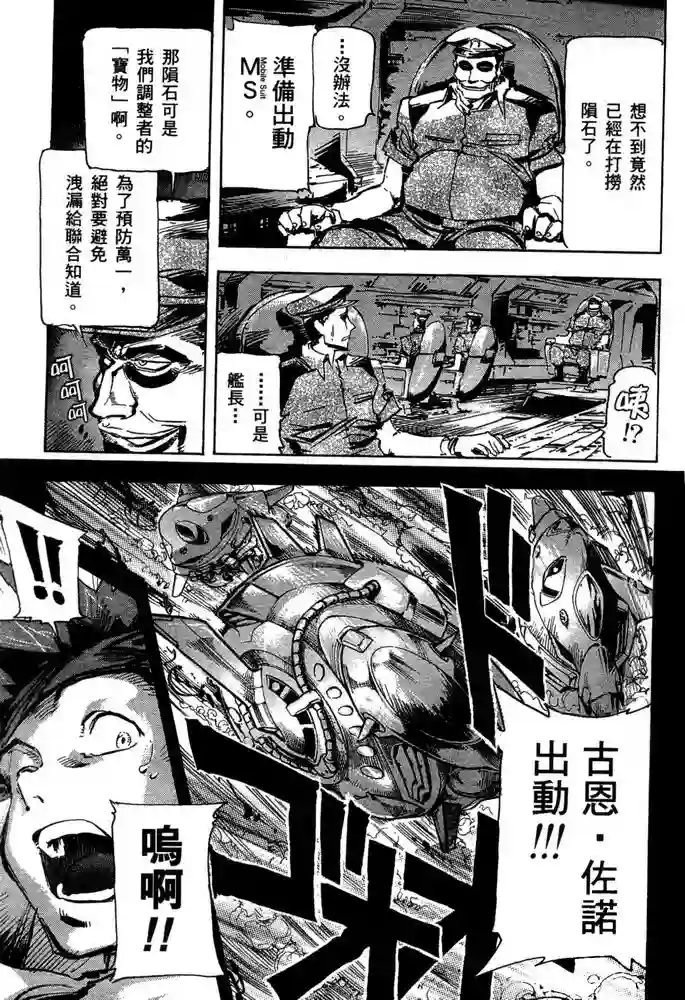 机动战士高达SEED ASTRAY R第10话