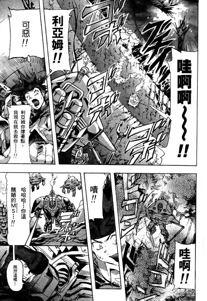 机动战士高达SEED ASTRAY R第10话