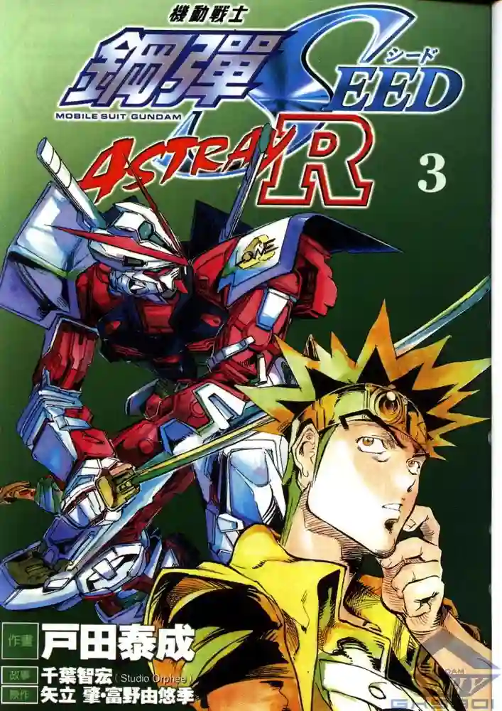 机动战士高达SEED ASTRAY R第10话